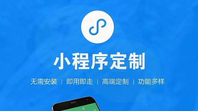双鸭山小程序开发公司