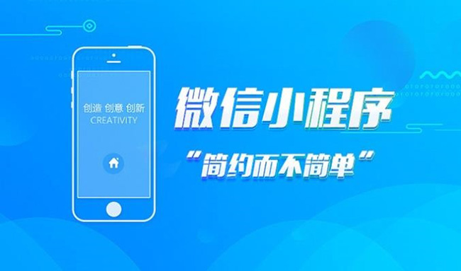 双鸭山小程序开发公司